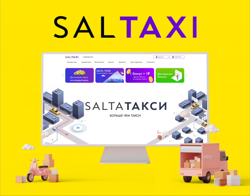 Компания "SALTAXI"